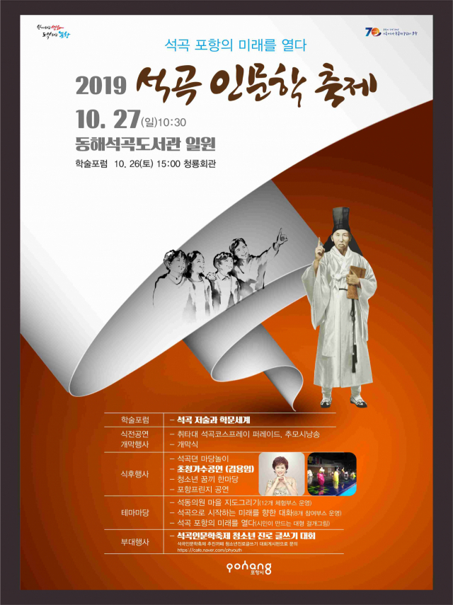 석곡 인문학 축제 포스터. 포항시 제공