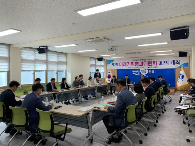 제3회 경상북도 정책자문위원회 미래기획분과위원회 회의가 진행되고 있는 모습. 경북도 제공