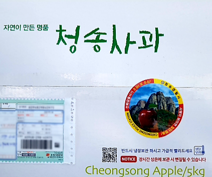 경북 청송경찰서가 사기와 교통사과 예방을 위해 지역에서 발송되는 택배 박스에 홍보 스티커(사진 우측 둥근 모양)를 부착하고 있다. 청송경찰서 제공