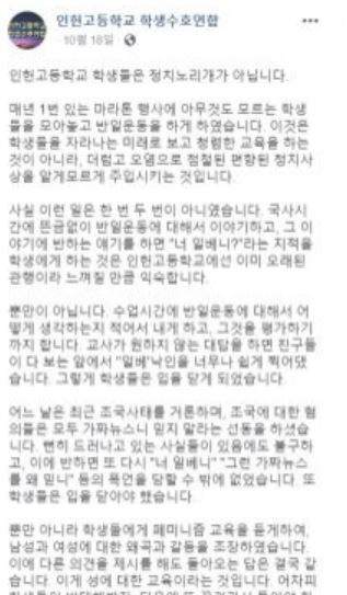 출처: 인헌고등학교 학생수호연합 SNS
