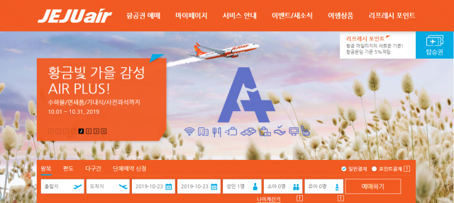 제주항공은 오는 12월 대구공항에서 출발하는 국내·국제선 특가 항공권 프로모션을 오는 24∼30일 실시한다. 제주항공 홈페이지 캡처