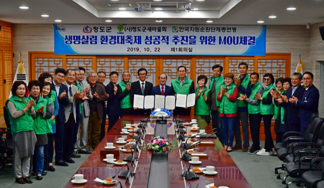 청도군이 22일 청도군 새마을회, 한국자원순환단체총연맹과 2020년 재활용품 경진대회 성공 개최를 위한 MOU 체결식을 갖고 있다. 청도군 제공