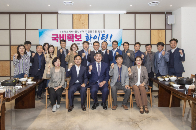 경북도의회 장경식(앞줄 가운데) 의장과 세종시 중앙부처에 파견근무 중인 경북도 출신 공무원들이 21일 세종시에서 간담회를 갖고 내년 국비확보에 최선을 다할 것이라며 각고를 다졌다. 경상북도의회 제공