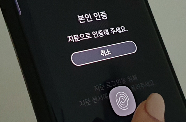 삼성전자가 갤럭시S10과 갤럭시노트10 등 최신 스마트폰에서 선보인 초음파 기반의 디스플레이 내장형 지문인식이 보안에 매우 취약한 것으로 나타나 이용자들의 주의가 요구된다. 외신과 국내 IT 커뮤니티 등에 따르면 갤럭시S10과 갤럭시노트10 전면에 실리콘 케이스를 씌웠을 때 사전에 등록한 지문이 아닌 다른 지문을 사용해도 잠금이 풀리는 것으로 나타났다. 사진은 갤럭시노트10의 지문인식 모습. 자료사진 연합뉴스