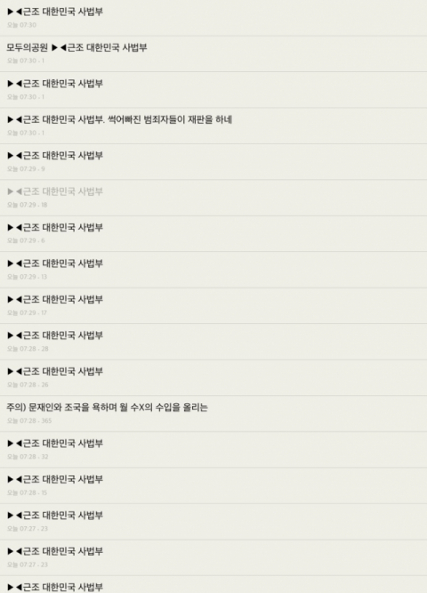 24일 새벽 정경심 교수의 구속 소식이 전해지면서 일부 온라인 커뮤니티에서 