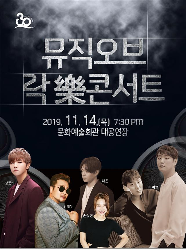 뮤직오브 락 콘서트 포스터. 구미문화예술회관 제공