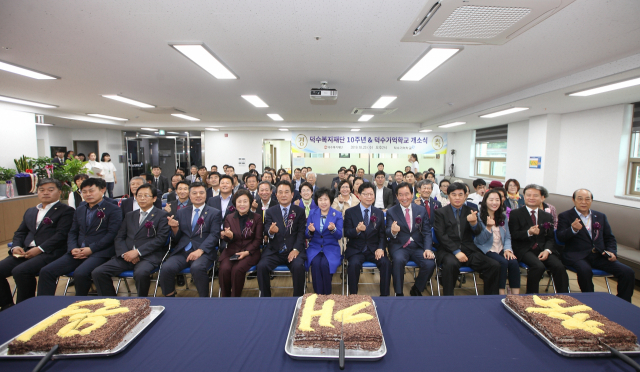 덕수복지재단은 23일 덕수기억학교 개원식을 열고 재단 설립 10주년과 기억학교 개원을 기념했다. 덕수복지재단 제공.