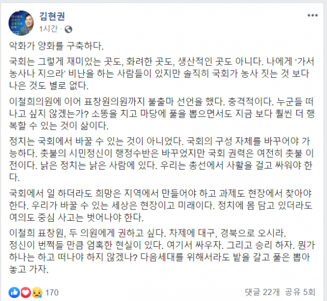 김현권 더불어민주당 의원 페이스북 캡쳐.