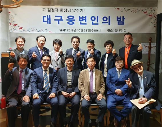 지역 웅변계 원로 고(故) 김정규 회장 17주기 및 대구 웅변인의 밤. 대구웅변협회 제공