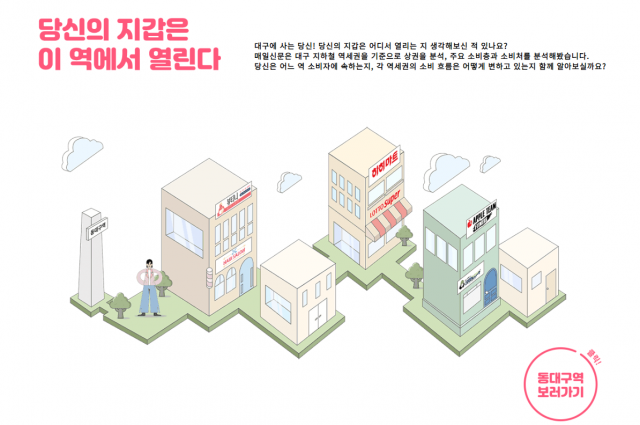 매일신문사 창간 72주년 특집 기획 