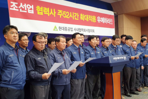 현대중공업 협력사 대표들이 이달 14일 울산시청에서 주 52시간 근무제 시행 연기 기자회견을 하고 있다. 연합뉴스