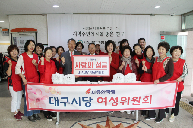 자유한국당 대구시당 여성위원회 봉사활동