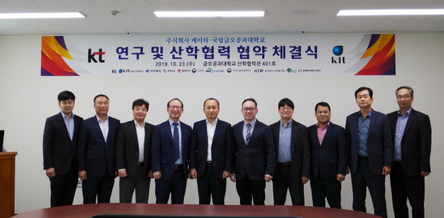 금오공대, ㈜kt 협약 체결