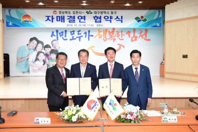 김천시와 대구시 동구가 24일 자매결연을 체결했다. 김세운 김천시의회 의장(사진 왼쪽), 김충섭 김천시장, 배기철 대구시 동구청장, 오세호 대구 동구의회 의장이 기념촬영을 하고 있다. 김천시 제공