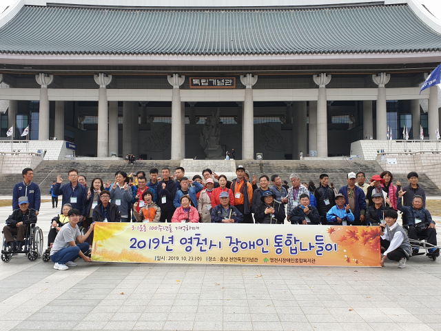 영천시장애인종합복지관이 천안 독립기념관에서 장애인 70명과 3·1운동 100주년 기념 및 문화·여가 격차 해소를 위한 통합나들이 행사를 가진 후 기념촬영을 하고 있다. 영천시장애인종합복지관 제공