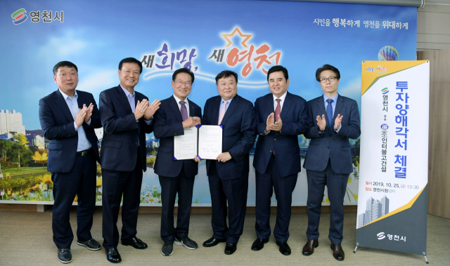 영천시와 시행사 우재 및 시공사 인터불고건설 관계자들이 25일 멀티플렉스 영화관 체인인 CGV 입점을 비롯 상업.문화복합시설 건립을 위한 150억원 규모의 투자양해각서를 체결하고 있다. 영천시 제공