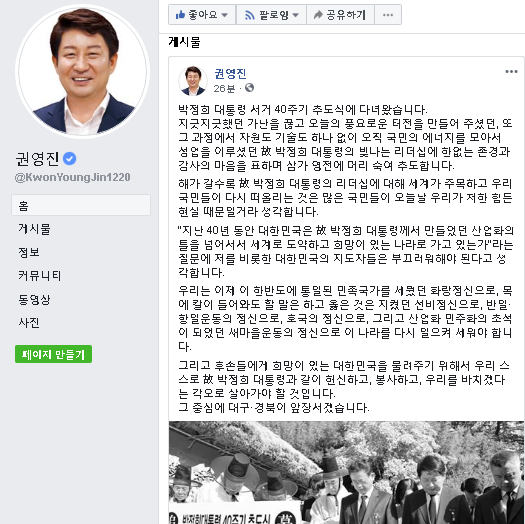 권영진 대구시장 페이스북