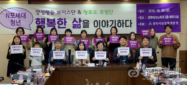 경북여성정책개발원 양성평등보이스단이 청년 횅복을 위한 포럼에 참석해 기념촬영하고 있다. 경북여성정책개발원 제공
