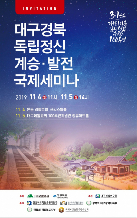 내달 4,5일 안동과 대구에서 열리는 