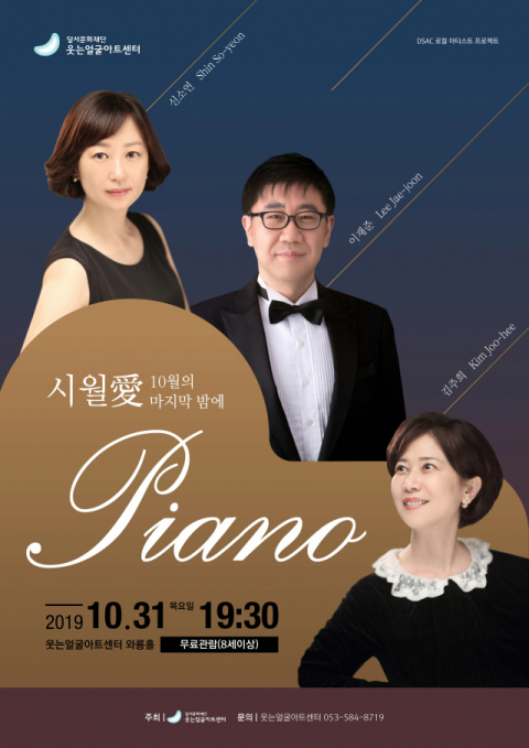 시월애 콘서트 포스터. 웃는얼굴아트센터 제공