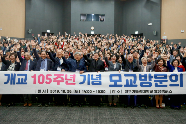 대구가톨릭대 개교 105주년 기념 모교 방문의 날에서 동문들이 활짝 웃어보이고 있다. 대구가톨릭대 제공