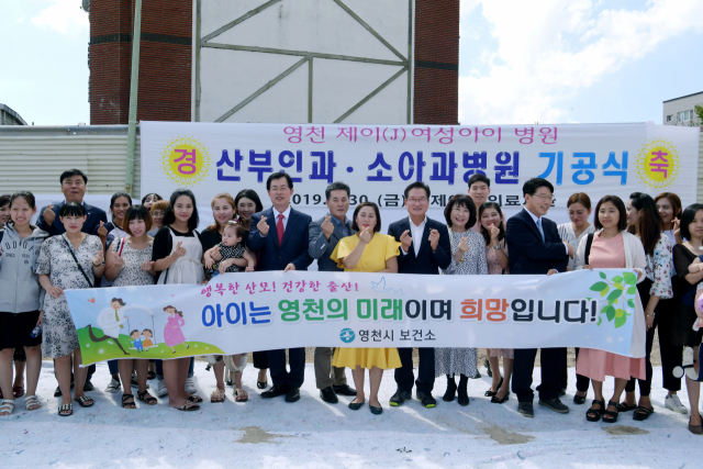 영천시 망정동 일원에 건립될 분만산부인과 병원(J여성아이병원) 기공식이 지난 8월30일 열렸다. 병원은 우렁찬 아이 울음소리를 통해