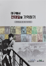 대구문화재단, 대구교육누리 