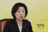 정의당 심상정 대표가 28일 오전 국회에서 열린 상무위원회에서 발언하고 있다. 연합뉴스
