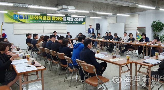안동지역 사회적 경제기업 관계자들과 안동시가 사회적 경제 활성화를 위한 간담회를 가지고 있다. 안동시 제공