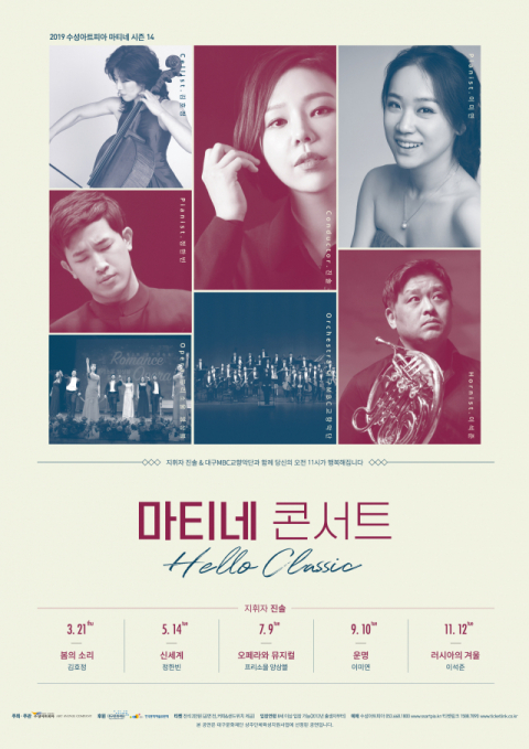 HELLO CLASSIC-11월 러시아의 겨울 포스터. 수성아트피아 제공