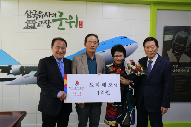김영만(왼쪽부터) 군위군수, 고 박태조 군위 1호 아너의 아들 내외인 박무근 미광전업 대표와 김수금 씨, 신현수 경북사회복지공동모금회 회장이 기념 촬영을 하고 있다. 경북사회복지공동모금회 제공