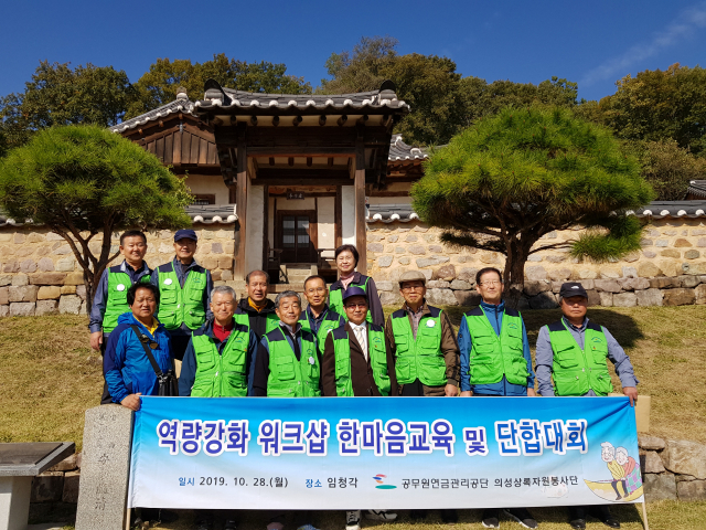 공무원연금관리공단 의성상록자원봉사단 임청각에서 워크샵 열어
