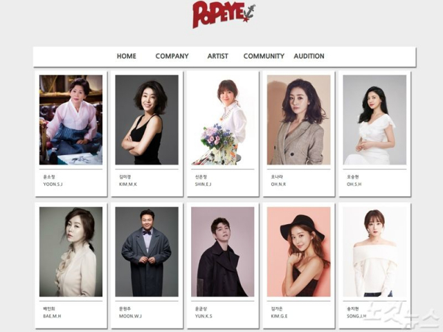 사진=뽀빠이엔터테인먼트 홈페이지 캡처