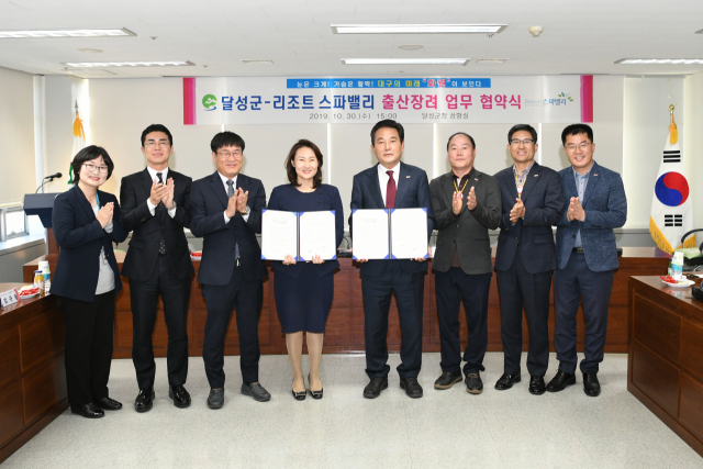 달성군과 리조트 스파밸리는 군내 출생아 가정에 레저시설 입장료 50%를 할인하는 협약을 체결했다. 달성군 제공