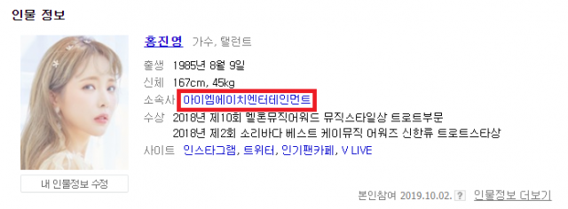 가수 홍진영 1인 기획사 IMH엔터테인먼트 활동 본격적 시작. 네이버 홍진영 프로필 검색 화면