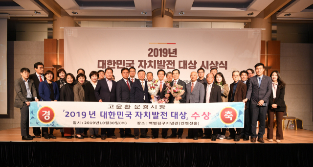 고윤환 경북 문경시장이 30일 대한민국자치발전 대상을 수상한 뒤 직원 및 시민과 함께 기념촬영을 하고 있다. 문경시 제공