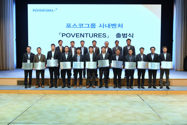 포스코는 지난달 30일 포스코센터에서 포벤처스 1기를 공식 출범했다. 포스코 제공.