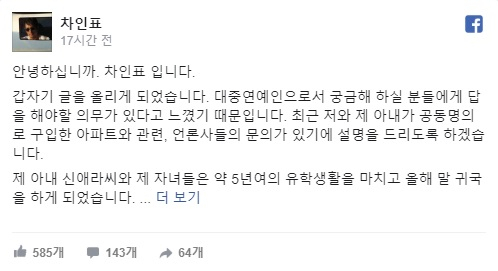사진. 차인표 페이스북
