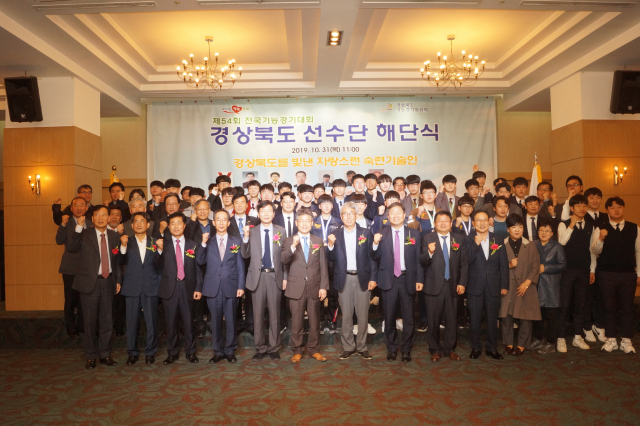 31일 경북 구미 센츄리호텔에서 열린 제54회 전국기능경기대회 경상북도 선수단 해단식에서 내빈 및 선수들이 기념촬영을 하고 있다. 전병용 기자
