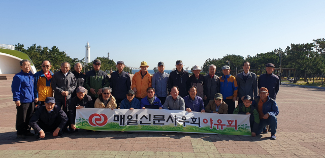 매일신문사우회 야유회