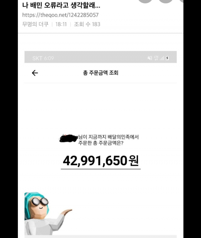 온라인 커뮤니티에 배달 애플리케이션 배달의 민족 총 주문 금액(배민 총 주문금액) 인증글이 쏟아지고 있다. 온라인 커뮤니티