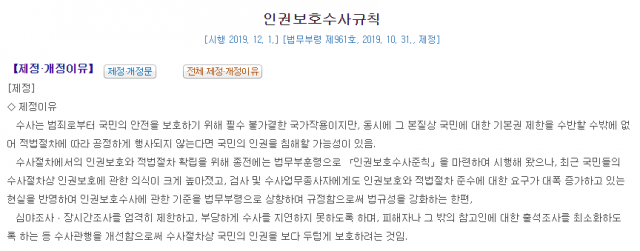 조국 전 법무부 장관이 검찰개혁 방안으로 추진한 