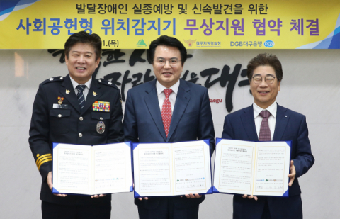 DGB금융그룹과 대구시, 대구경찰청은 31일 대구시청에서 발달장애인 실종 예방과 조기 발견을 위한 업무협약을 맺었다. 왼쪽부터 김수희 대구경찰청 제2부장, 이상길 대구시 행정부시장, 이용한 DGB금융그룹 지속가능경영본부장. DGB금융그룹 제공