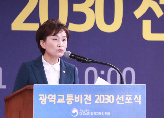 김현미 국토교통부 장관이 31일 오전 서울 종로구 세종문화회관 세종홀에서 열린 대도시권 광역교통 비전 2030 행사에서 개회사를 하고 있다. 연합뉴스