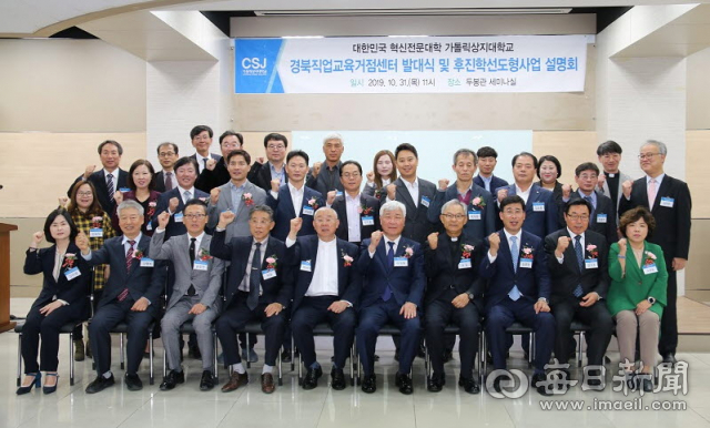 가톨릭상지대학교는 지난달 31일 경북직업교육센터를 발대하고 참여기관들과 기념촬영하고 있다. 가톨릭상지대 제공