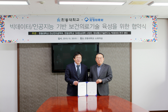 함인석 포항의료원 원장(오른쪽)과 장순흥 한동대 총장이 인공지능 기반 보건의료기술육성을 위해 손을 맞잡았다. 포항의료원 제공.