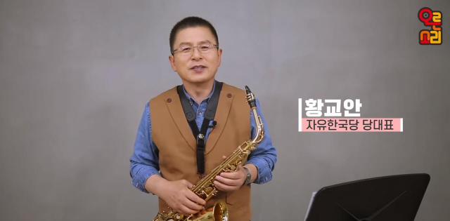 자유한국당이 공식 유튜브 채널인 