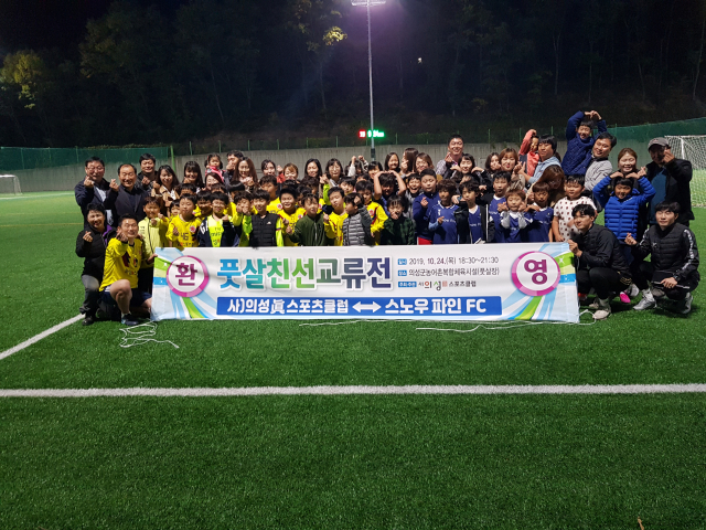 경북 의성진(眞)스포츠클럽과 안동시 스노우파인FC가 의성군 농어촌복합체육시설(풋살장)에서 풋살 친선 교류전을 마치고 기념 촬영을 하고 있다. 의성진(眞)스포츠클럽 제공