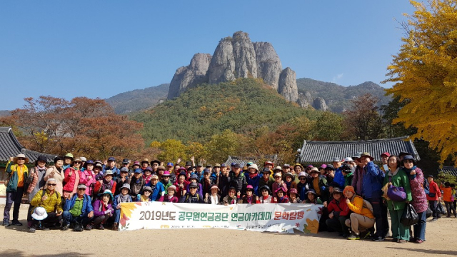 공무원연금공단 대구지부는 1일 청송 주왕산국립공원에서 연금아카데미 