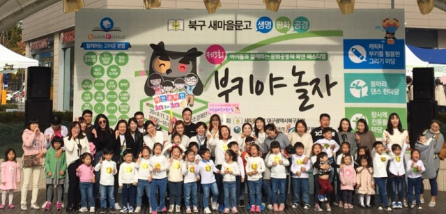 새마을문고 대구북구지부(지부장 이승로 수성고량주 대표)가 주최하는 북페스티벌 